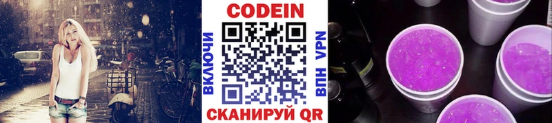Codein напиток Lean (лин)  Николаевск 